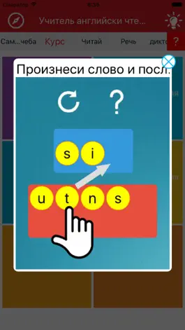 Game screenshot Преподаватель английского правописания 5 hack