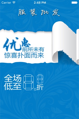 中国服装批发网. screenshot 2