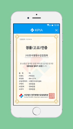 KPIA 정품인증시스템(圖4)-速報App