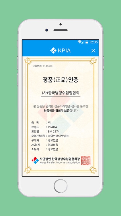 KPIA 정품인증시스템 screenshot-3