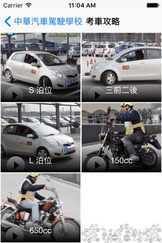中華汽車駕駛學校 screenshot 2