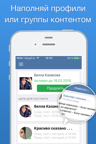 Автопостинг для ВКонтакте (ВК) - smm tool for VK (Vkontakte) screenshot 2