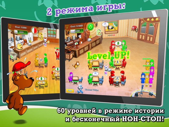 Обеденный Переполох (Полная версия) для iPad