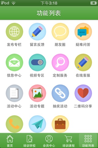 中国在线教育平台 screenshot 4