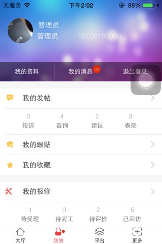 安徽工程移动后勤 screenshot 2