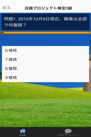 ゲームクイズ　for 白猫プロジェクト screenshot 3