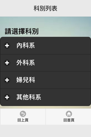 台中榮民總醫院灣橋分院行動掛號 screenshot 2