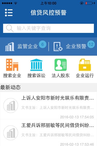 信贷风控预警 screenshot 4