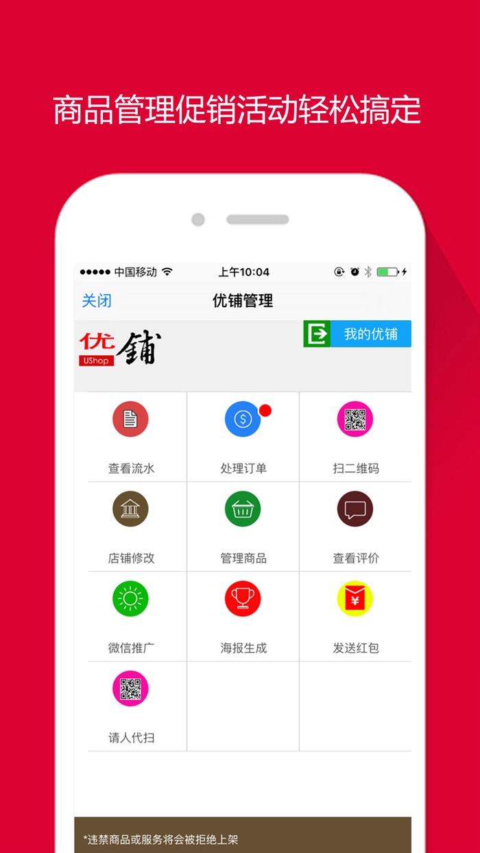 优铺－5公里免费开网店