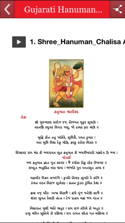 Gujarati Hanuman Chalisa Audio screenshot-3