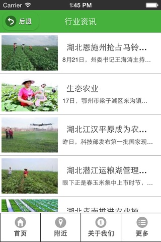 湖北生态农业 screenshot 2