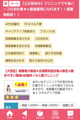 医療事務求人.com screenshot 4