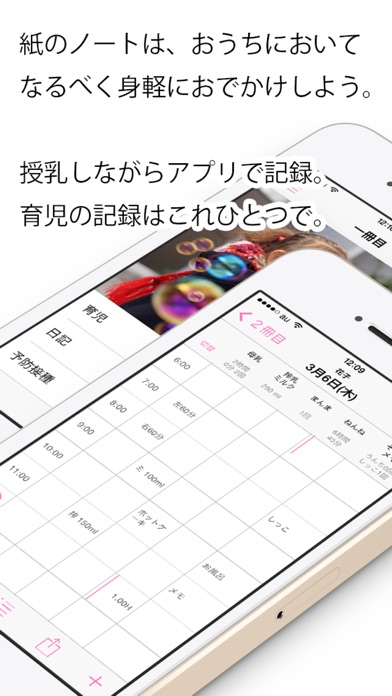 育児ノート(無料版)〜母子手帳を持ち歩こう... screenshot1