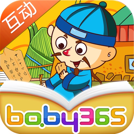 甲骨文-故事游戏书-baby365 icon