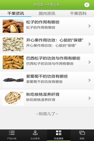 中国第一干果行业 screenshot 2