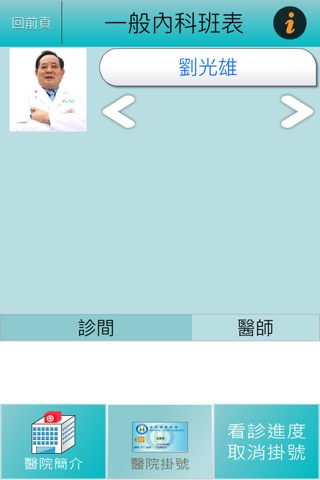 劉光雄醫院掛號APP screenshot 3