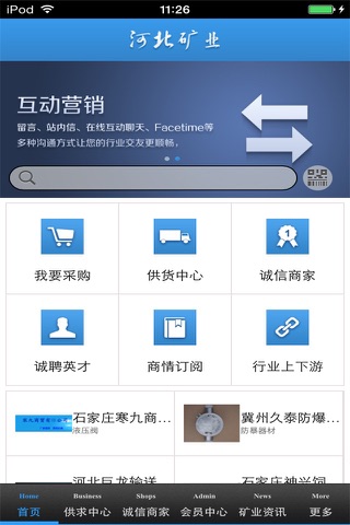 河北矿业生意圈 screenshot 2