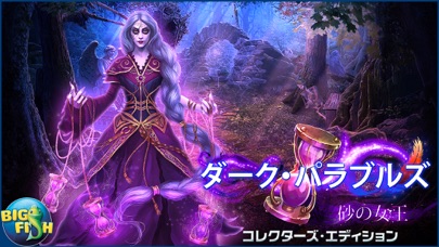 ダーク・パラブルズ:砂の女王 - ミステリ... screenshot1