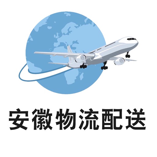 安徽物流配送网 icon