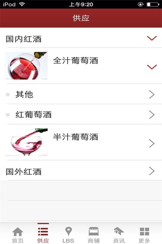 红酒中国 screenshot 3