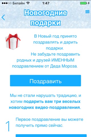 Дед Мороз Руси Поздравляет screenshot 3