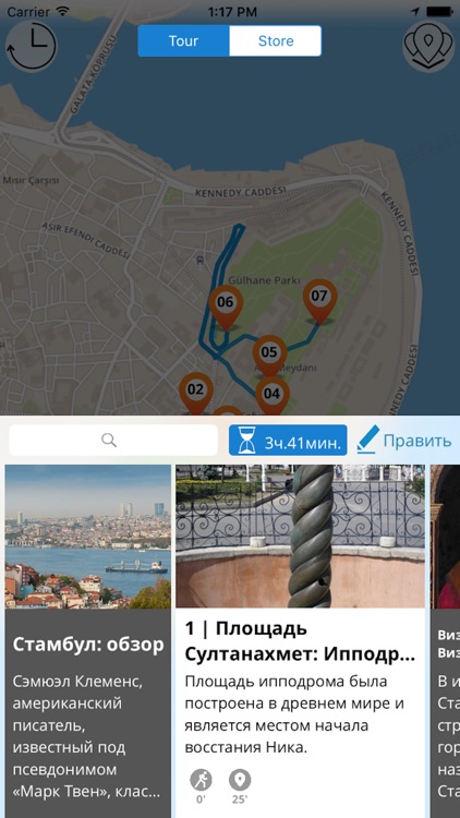 Стамбул Премиум | JiTT.travel аудиогид и планировщик тура с оффлайн-картами Istanbul screenshot-4