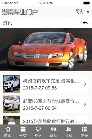 湖南车业门户 screenshot 2