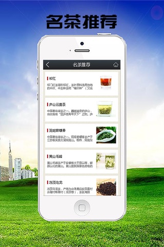 贵州茗茶-客户端 screenshot 3