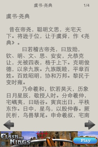 礼记尚书典藏：礼记，尚书，尚书正义，周礼，仪礼，论语等精彩呈现 screenshot 2