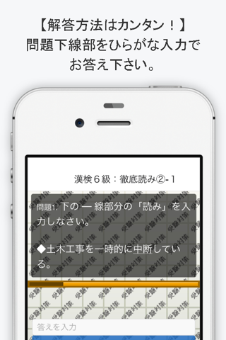 スマホドリル「漢検６級：徹底読み②」 screenshot 2