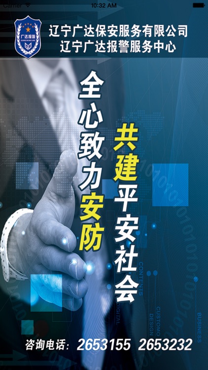 广达报警 - 辽宁广达保安服务有限公司