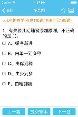 初级护师考试金牌题库 screenshot 3