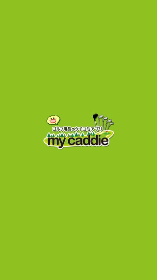 みんなでつくるゴルフ用品クチコミサイト  my caddie（マイキャディ）for iPhoneのおすすめ画像1