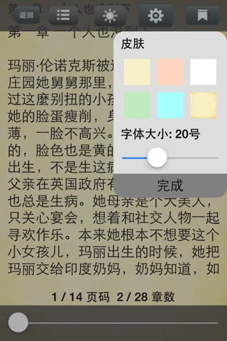 秘密花园-追书快读唯美手绘小说看书软件 screenshot 4