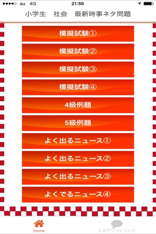 小学生　社会　最新ニュース問題 screenshot 2