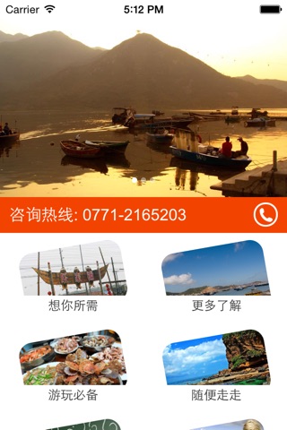 广西渔家乐 screenshot 2