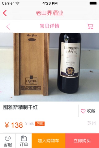 老山界酒业 screenshot 2