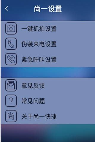 尚一快捷 screenshot 3