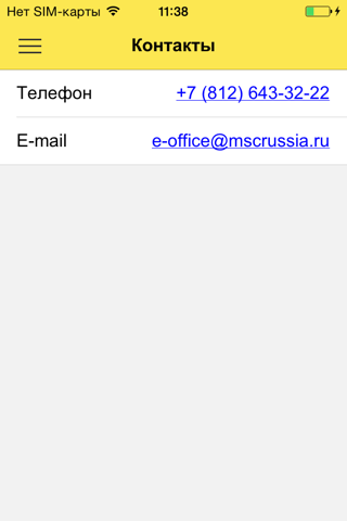 MSC e-Office screenshot 3