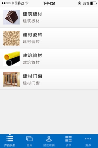 建材建筑平台 screenshot 4