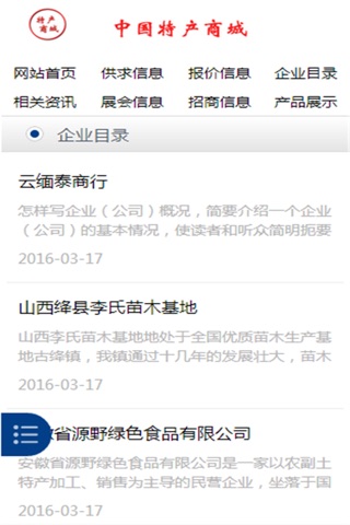 中国特产商城 screenshot 4