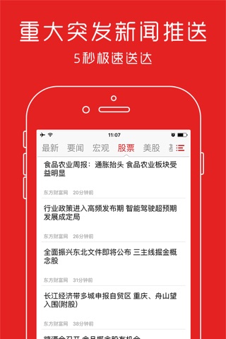财经头条-最好的财经、股票、理财资讯帮手 screenshot 4