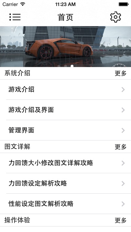 游戏攻略 For 赛车计划