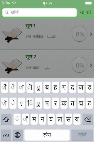 Quran Audio mp3 in Hindi (Lite) screenshot 4