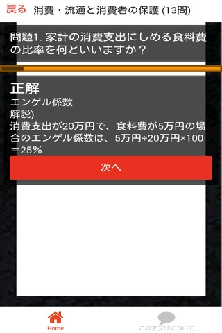 中学 公民 一問一答④ 中3 社会 screenshot 2