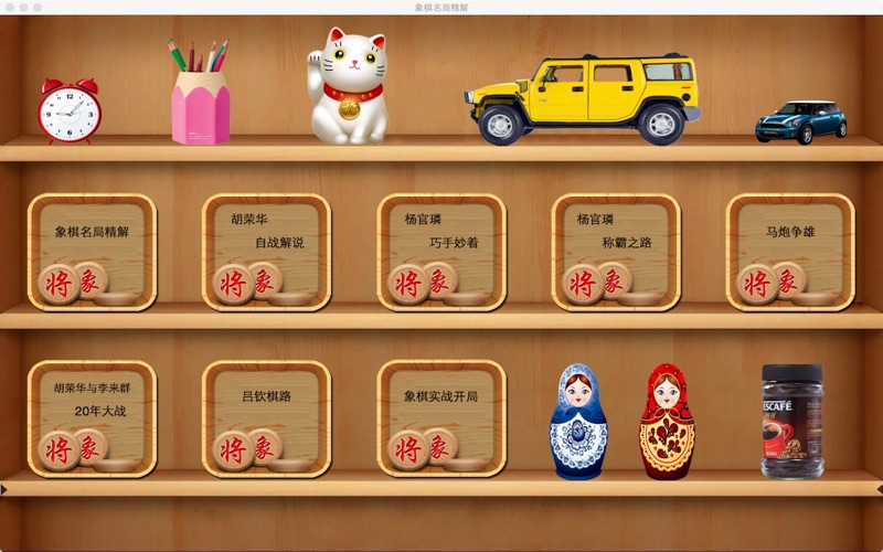 象棋名局精解 thumbnail 1