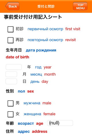 Medi Pass Russian・English・Japanese medical dictionary for iPhone screenshot 3