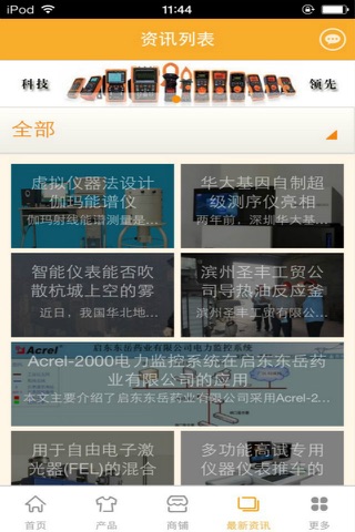 仪器仪表交易行业平台 screenshot 2