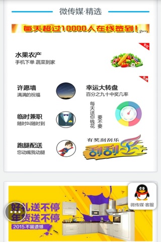 平泉微传媒 screenshot 3