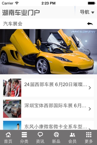 湖南车业门户 screenshot 3